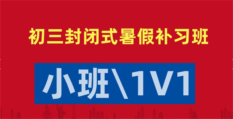 北京排名前十初三中考暑期补课机构