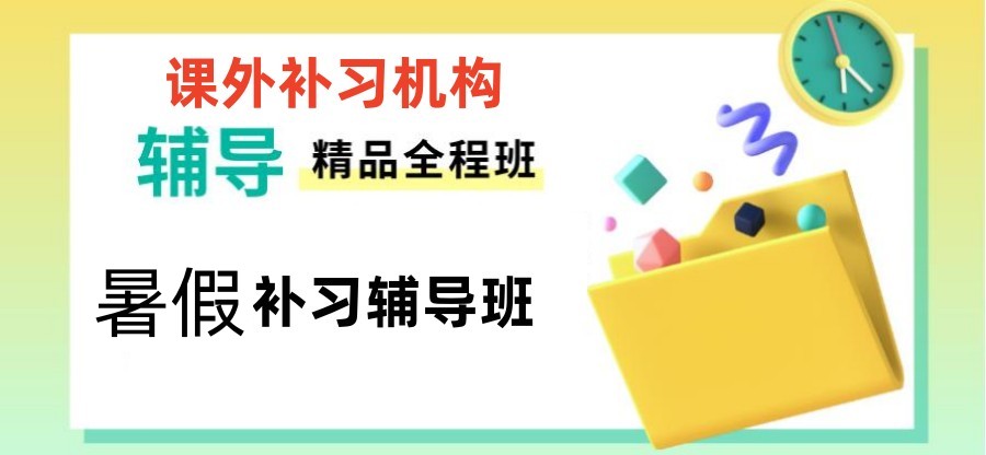 北京中考暑期集训补课机构名单更新盘点