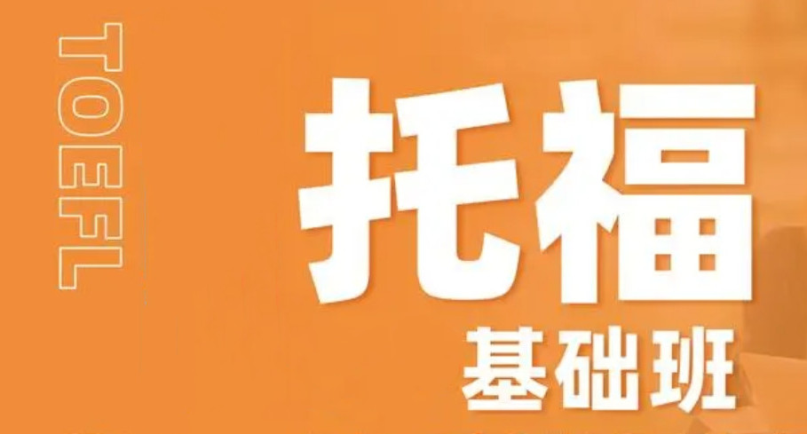 一览托福雅思英语考试培训机构排名前十名