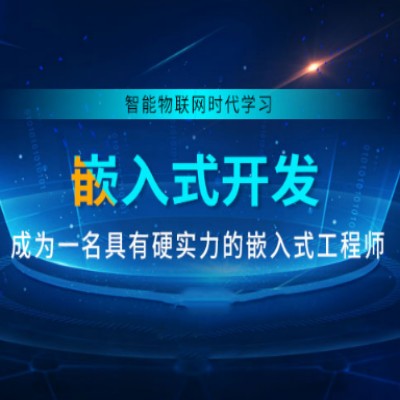 西安排名top5嵌入式培训机构名单汇总公布.jpg 西安排名top5嵌入式培训机构名单汇总公布.jpg