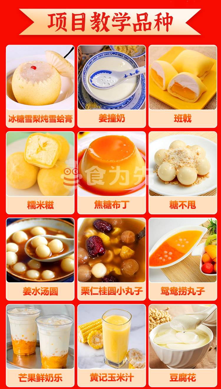 正宗港式甜品技术培训学校排名好的名单介绍