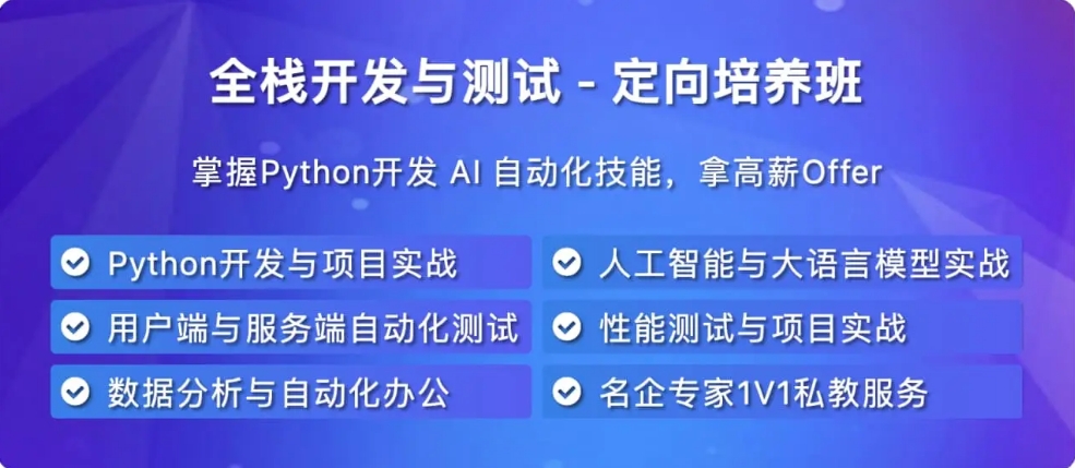 国内口碑好的软件测试全栈技术培训机构top10名单一览 国内口碑好的软件测试全栈技术培训机构top10名单一览