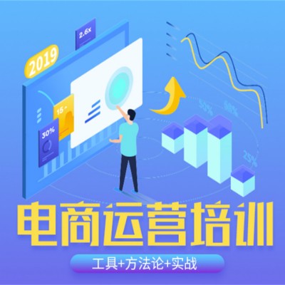 盘点国内十大不容错过的电商运营培训机构排行榜一览.jpg