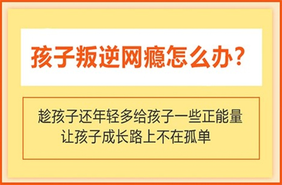 南京地区青少年叛逆网瘾戒除学校前十名单更新一览