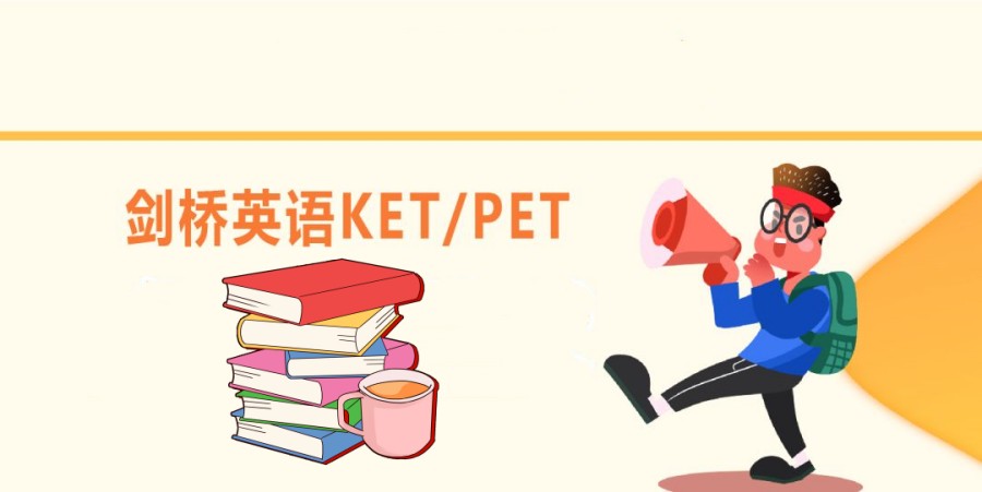 国内五大剑桥ket等级考试线上辅导机构榜单更新一览.jpg