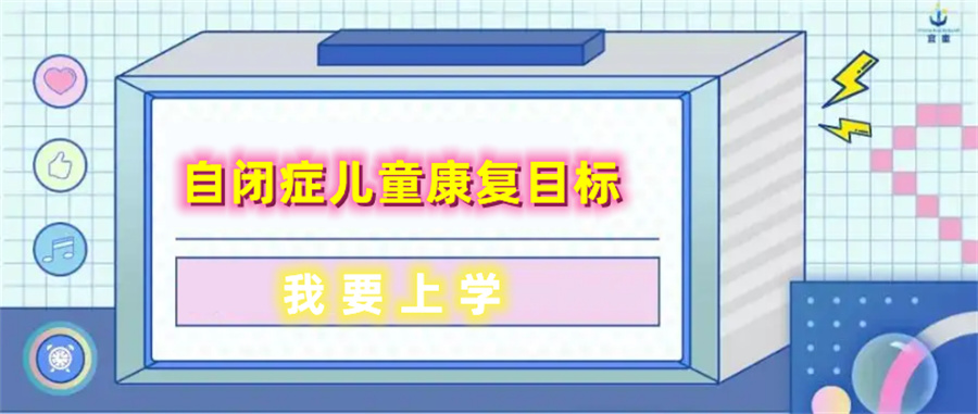 节选十大黑龙江儿童自闭症康复训练机构 节选十大黑龙江儿童自闭症康复训练机构