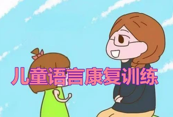 例举十大黑龙江儿童构音障碍问题矫正康复训练