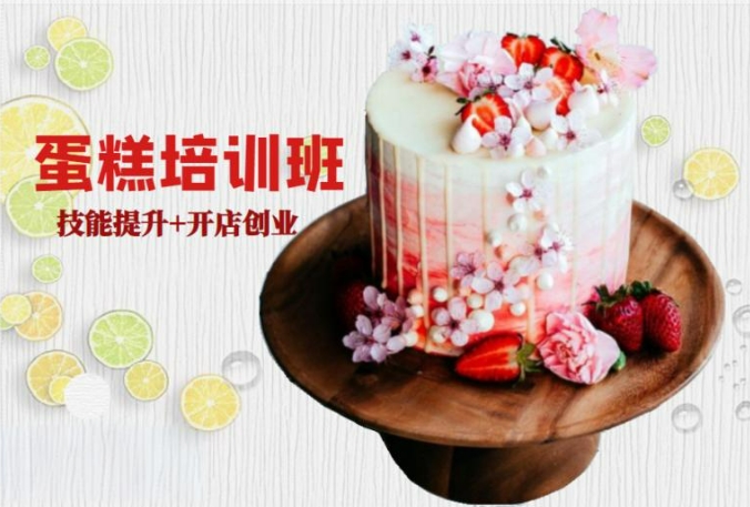 哈尔滨糕点烘焙培训学校