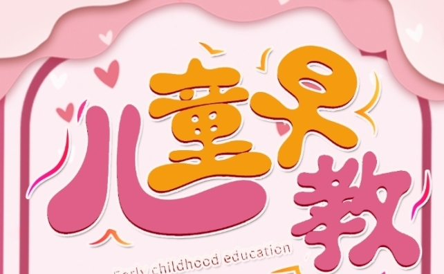 甄选南昌提供早教托育服务的机构 甄选南昌提供早教托育服务的机构