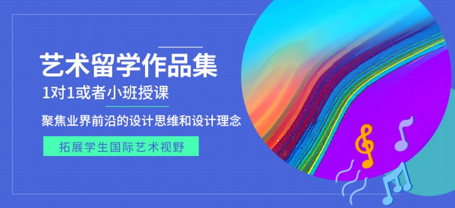 国内艺术生留学中介机构