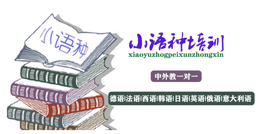 石家庄小语种培训学校口碑前十排行榜一览 石家庄小语种培训学校口碑前十排行榜一览