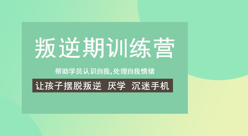 甄选国内10大专门管教叛逆孩子学校口碑排名名单.jpg 甄选国内10大专门管教叛逆孩子学校口碑排名名单.jpg