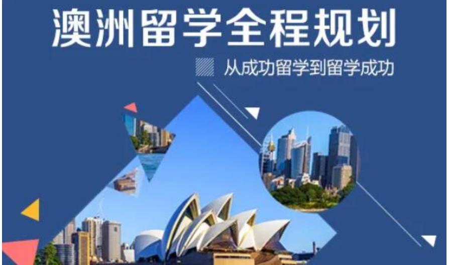 五大专门申请办理澳洲留学中介必看top榜单一览
