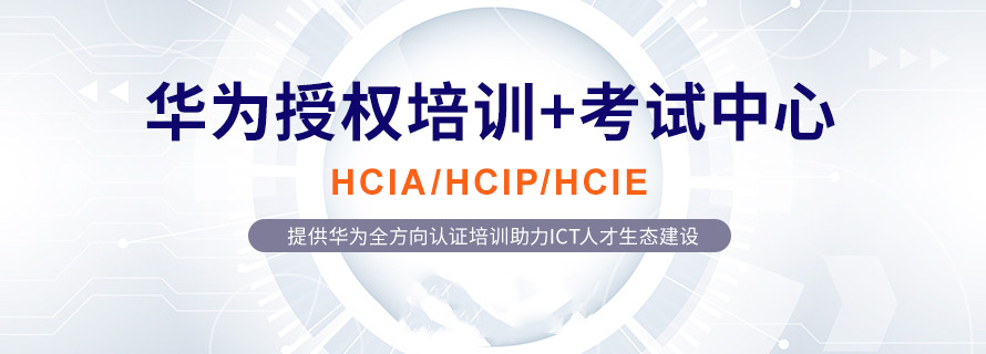 排名好的十大华为高斯认证培训机构实时更新一览 排名好的十大华为高斯认证培训机构实时更新一览