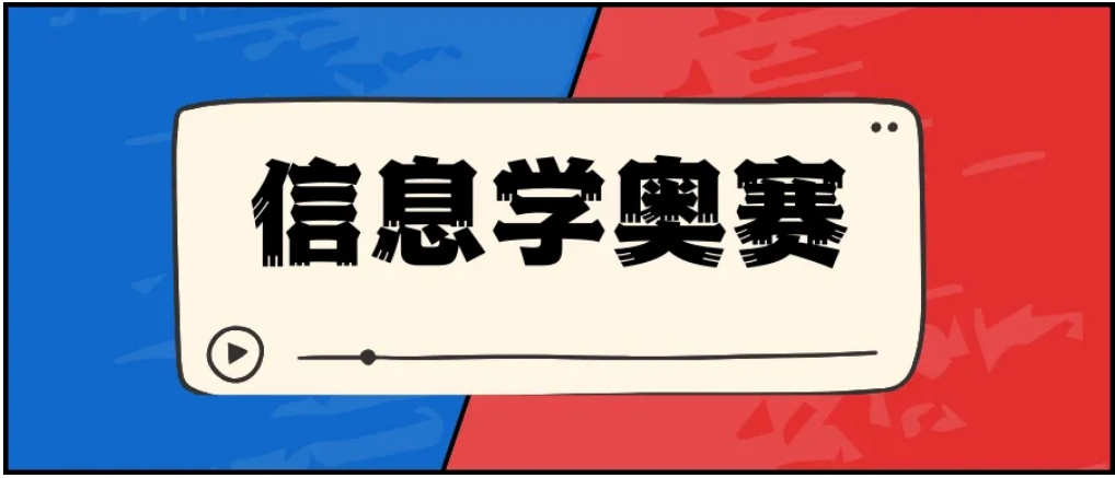 排行榜TOP十大信奥赛NOI竞赛正规培训机构名单宣布.jpg