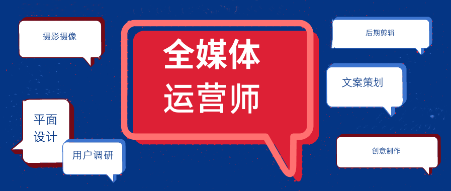 国内人气排名前十的全媒体运营培训机构名单 国内人气排名前十的全媒体运营培训机构名单