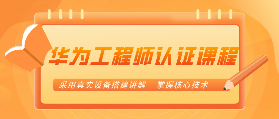 华为开发培训 华为开发培训