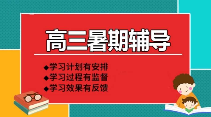 济南靠谱推荐暑假新高三封闭集训辅导班top5排名列表.jpg