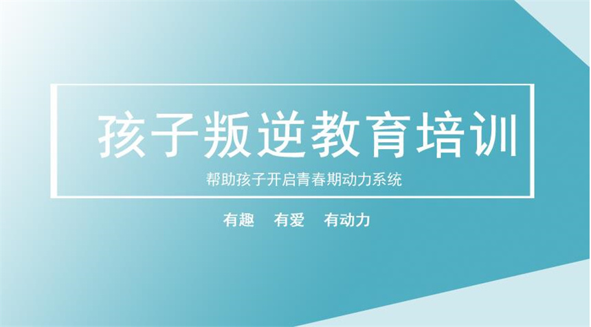 国内十大戒网瘾叛逆封闭式学校TOP名单榜一览