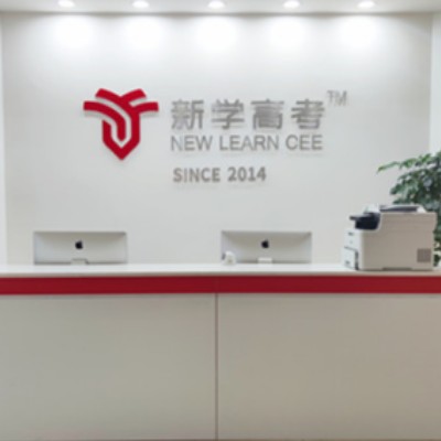 2024四川地区10大全日制新高考复读学校人气口碑榜一览 2024四川地区10大全日制新高考复读学校人气口碑榜一览