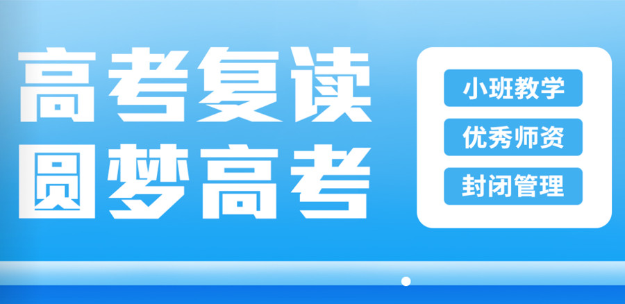 深圳十大高考高三复读补习学校top排行榜名单一览