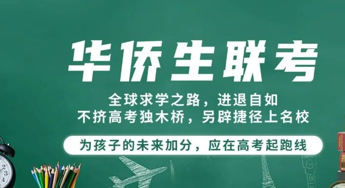 详解十大港澳台联考培训学校