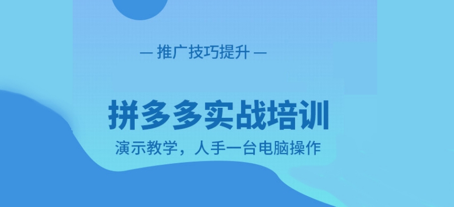 昆明拼多多运营实战培训机构排行榜前十名单一览 昆明拼多多运营实战培训机构排行榜前十名单一览