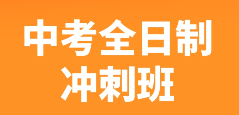 上海中考复读学校十大排名