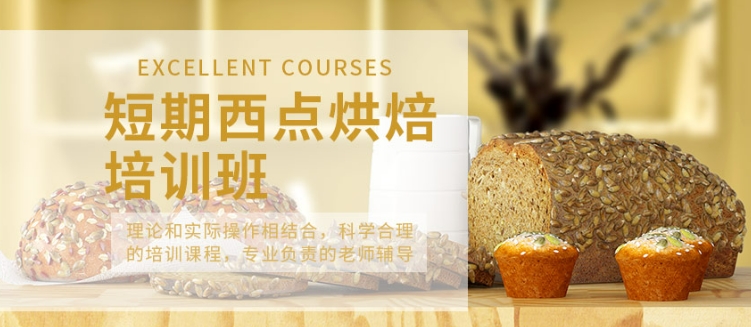 黑龙江地区糕点烘焙师培训机构