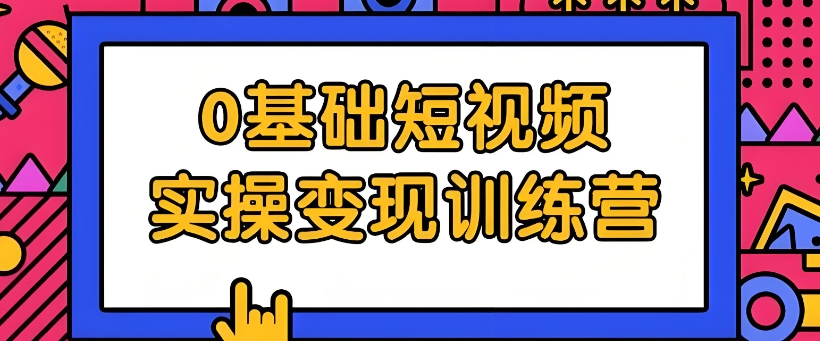 国内短视频剪辑培训学校