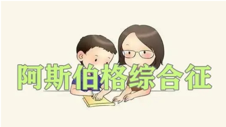 宁波阿斯伯格孩子全日制特殊学校简介及名单详情
