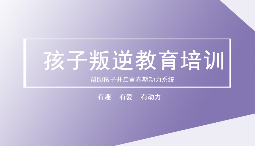 连云港叛逆期封闭式管理特训学校十大排名 连云港叛逆期封闭式管理特训学校十大排名