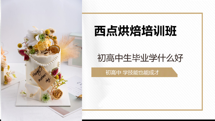 五大西安烘焙专科职业技术学校排名参考