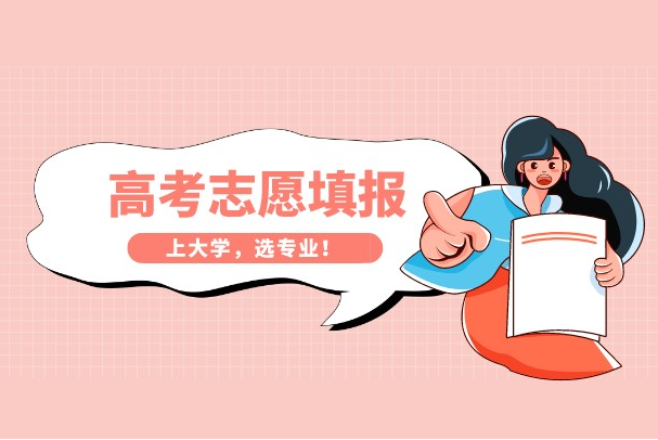 胶州受欢迎的高考志愿报考指导机构排行榜前十8.png 胶州受欢迎的高考志愿报考指导机构排行榜前十8.png