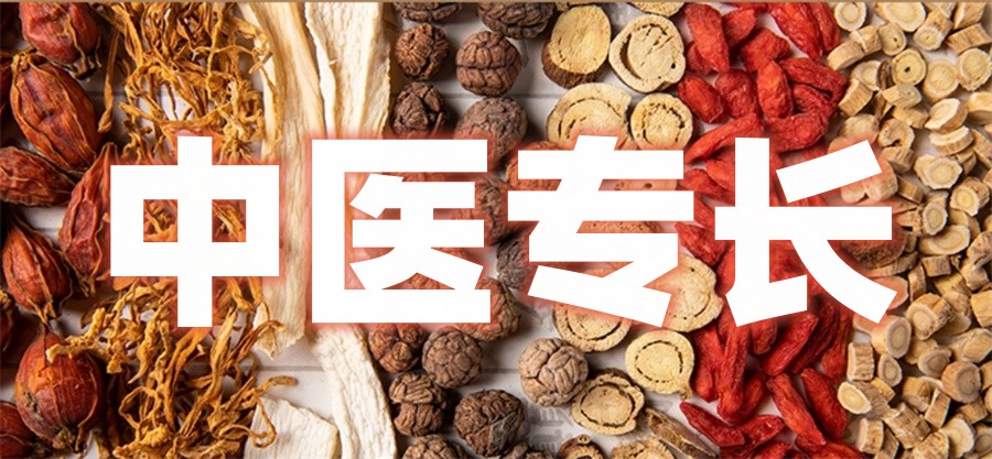 一览名气大的西安中医专长班排名名单-中医培训