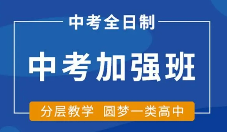 上海中考集训辅导学校