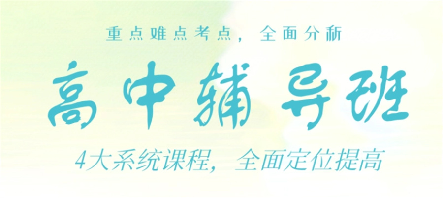 南宁排名前几的高中数学辅导补课机构清单发布