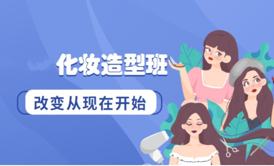 广东阳江排名靠前的化妆师培训机构前十名介绍