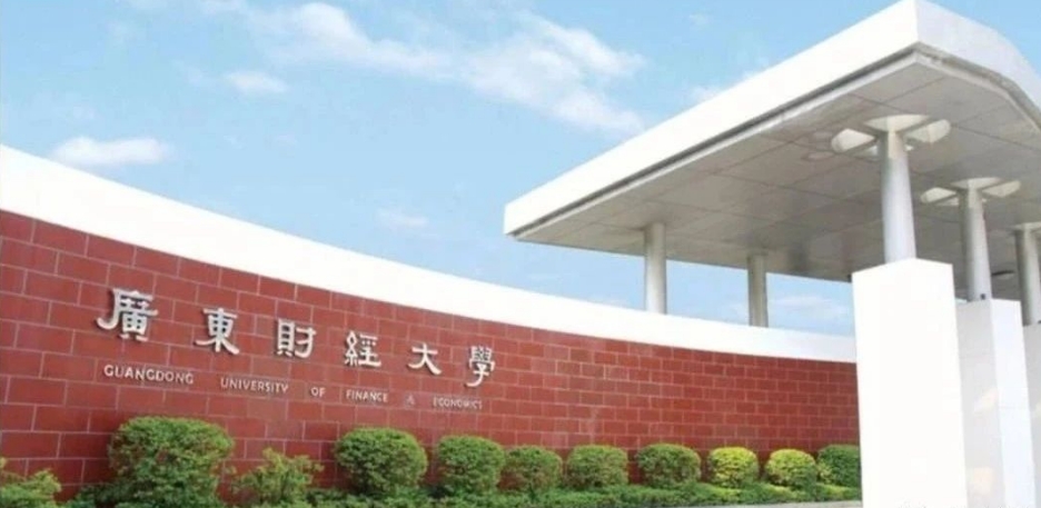 广东财经大学3+1国际本科2024招生简章一览