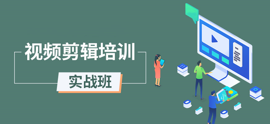 国内排名前十的PR剪映剪辑培训班推荐名单