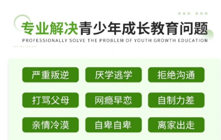 一览国内正规叛逆期孩子改正学校十大排名名单集合.jpg 一览国内正规叛逆期孩子改正学校十大排名名单集合.jpg