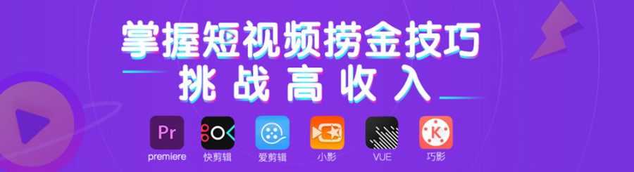 小白学短视频制作培训机构