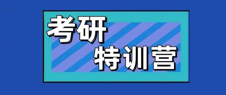 力推10大全封闭考研特训营辅导机构排名公布.jpg