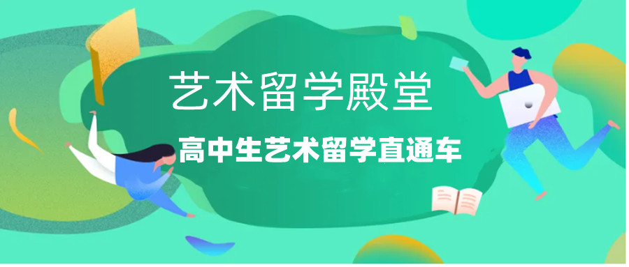 一览北京艺术生出国留学咨询服务中介机构十大排名 一览北京艺术生出国留学咨询服务中介机构十大排名