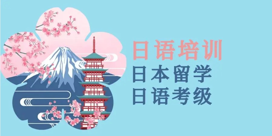 TOP10比较靠谱的日语培训机构十大名单