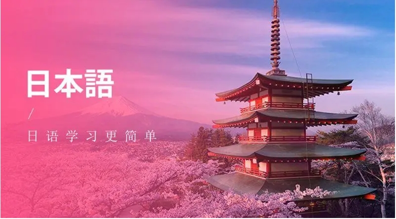 TOP10比较靠谱的日语培训机构十大名单