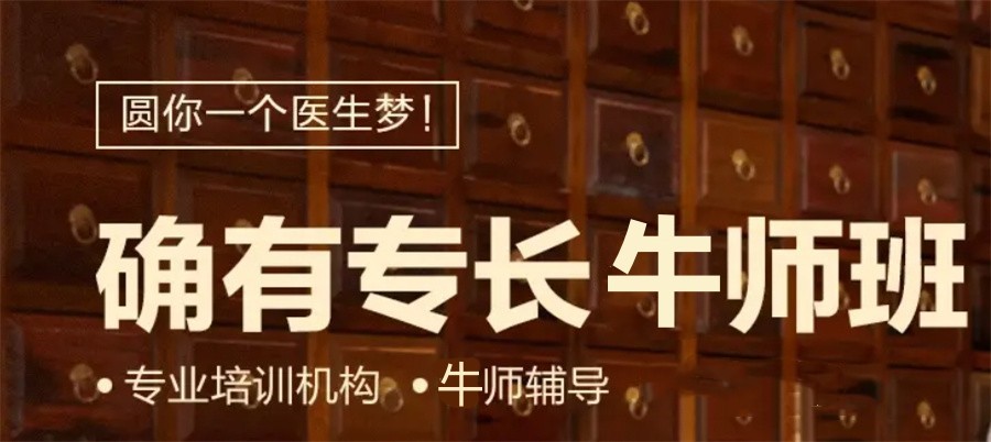 四川十大中医确有专长资格正规培训机构口碑名单一览.jpg 四川十大中医确有专长资格正规培训机构口碑名单一览.jpg
