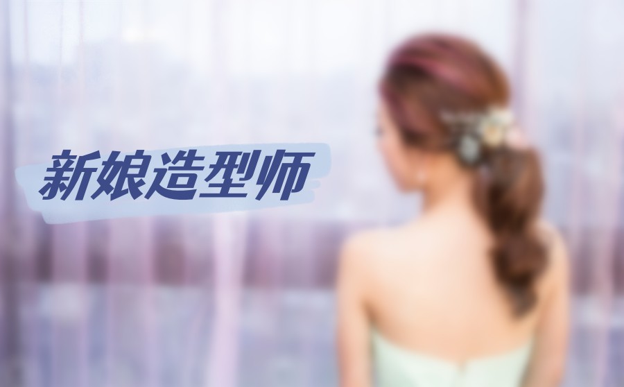 盘点苏州新娘跟妆化妆师培训机构十大排名