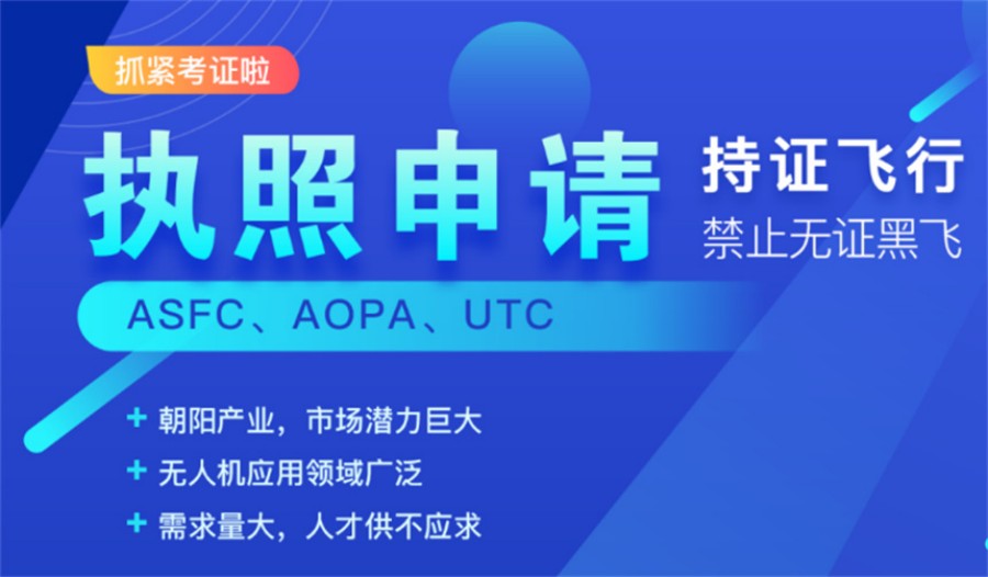 山东济南排名榜前十无人机培训学校介绍一览.jpg 山东济南排名榜前十无人机培训学校介绍一览.jpg
