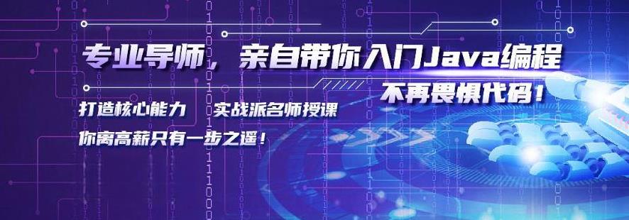java培训 java培训